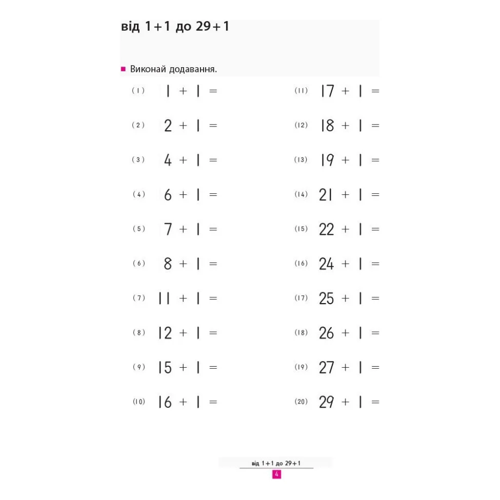 Книга KUMON. Учимося додавати Ранок (9786170934185) — фото 4