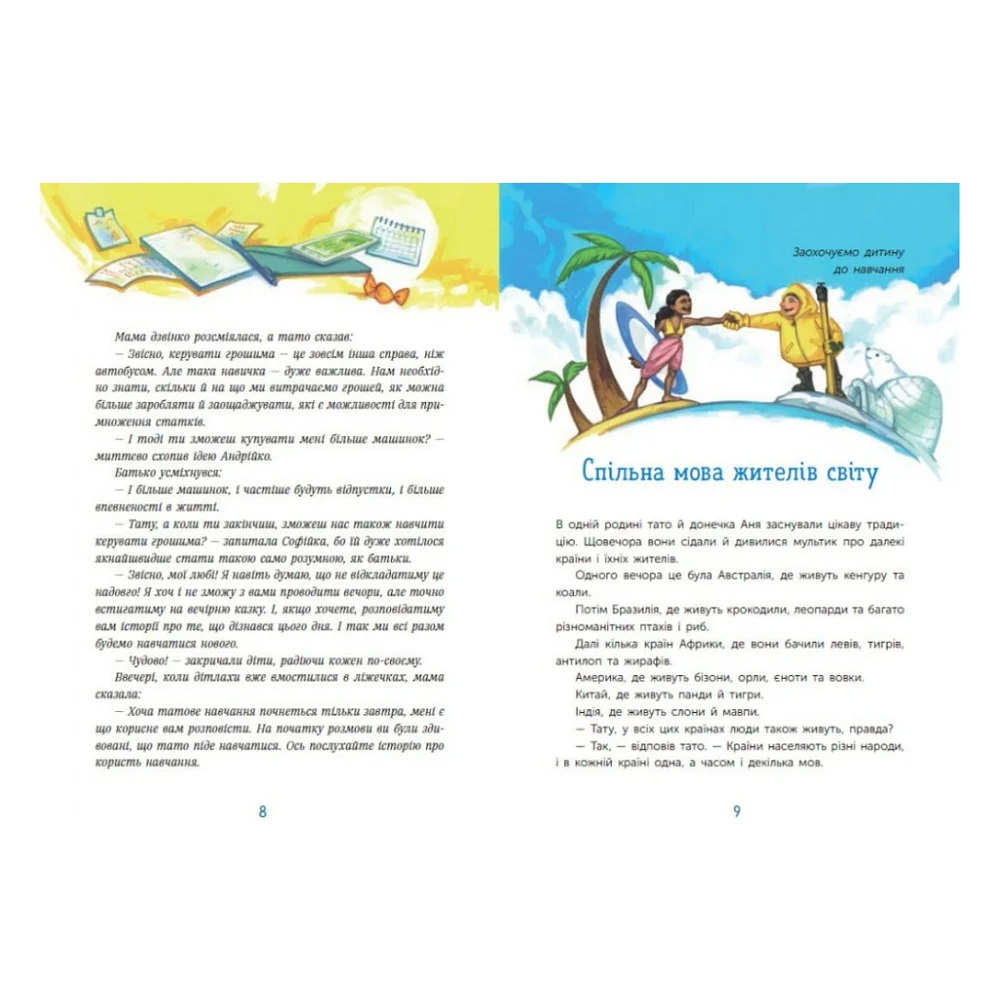 Книга Чарівні історії про гроші. Як легко пояснити дітям складні фінанси -Наталя Гук, Любомир Остапів Ранок (9786170992260) — фото 5