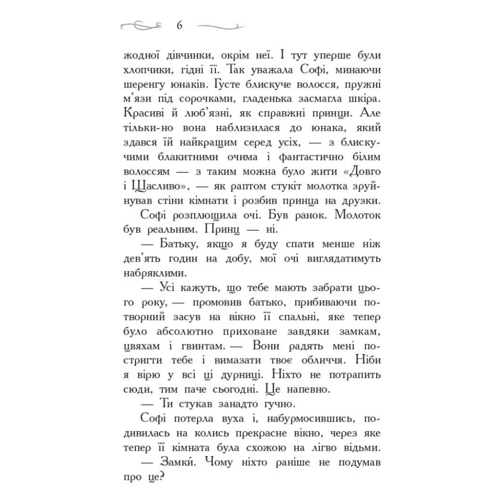 Книга Школа Добра і Зла. Книга 1 - Зоман Чейнані Ранок (9786170932907) — фото 4