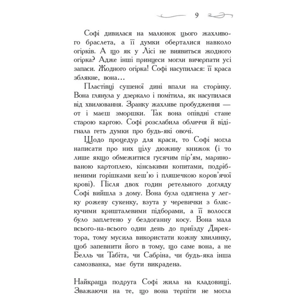 Книга Школа Добра і Зла. Книга 1 - Зоман Чейнані Ранок (9786170932907) — фото 7