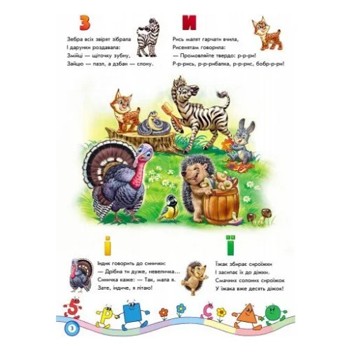 Книга Хочу все знати! - Геннадій Меламед Ранок (9789667479657) — фото 4