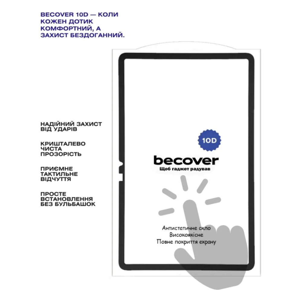 Скло захисне BeCover 10D Xiaomi Pad 8 / 8 Pro 11.2" Black (714574) — фото 2