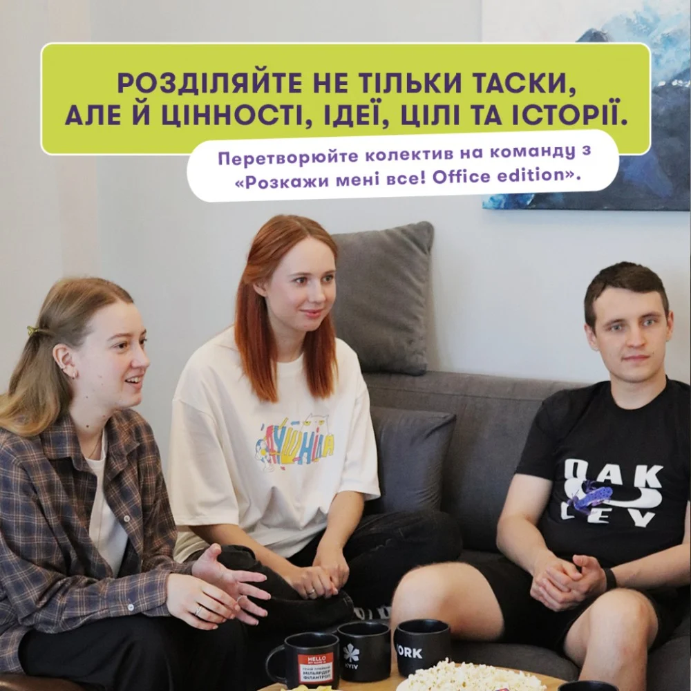 Настільна гра Orner Розмовна гра Розкажи мені все! Office edition (укр.) (orner-3070) — фото 9