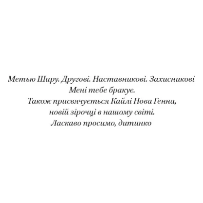 Книга Соловей - Крістін Генна Наш Формат (9786177279494) — фото 9