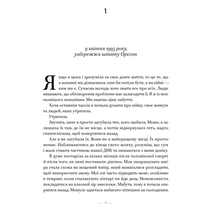 Книга Соловей - Крістін Генна Наш Формат (9786177279494) — фото 10