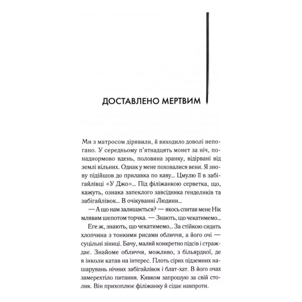 Книга М''яка машина - Вільям С. Берроуз КСД (9786171517769) — фото 5