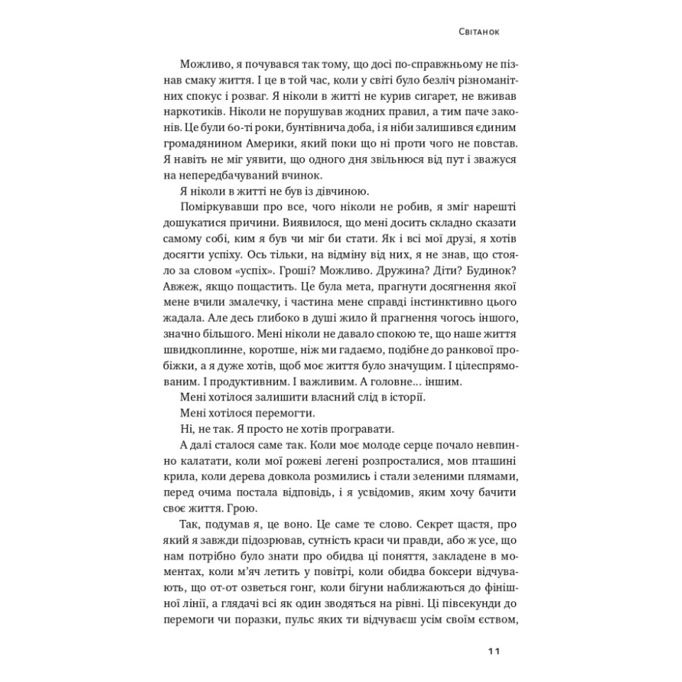 Книга Взуття-буття. Історія Nike від засновника компанії - Філ Найт Наш Формат (9786178115616) — фото 13