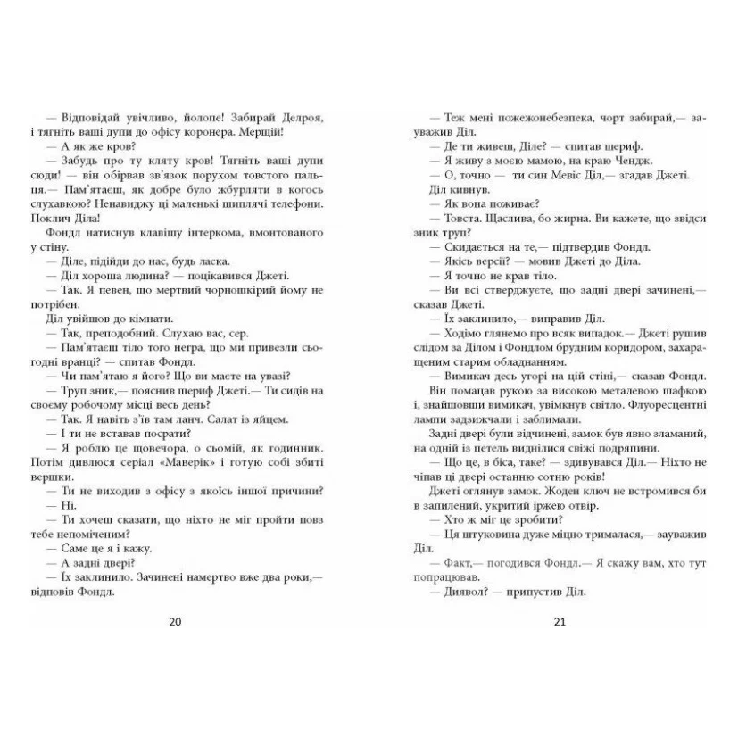 Книга Дерева - Персіваль Еверетт Фабула (9786175223307) — фото 12