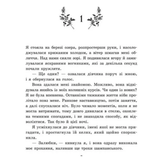 Книга Примарне правління - Мона Кастен Readberry (9786170992123) — фото 3