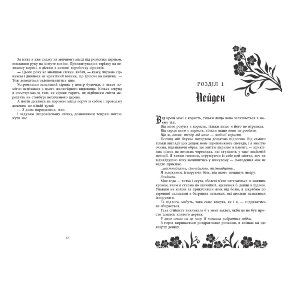 Книга Безрозсудна. Книга 2 - Лорен Робертс Readberry (9786170998552) — фото 7