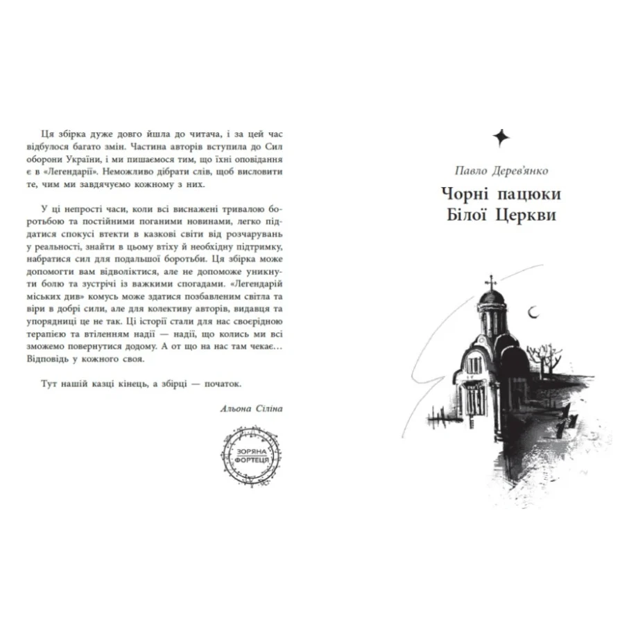 Книга Легендарій міських див Readberry (9786170998712) — фото 2