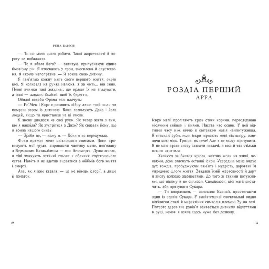 Книга Жнець душ. Книга 2 - Рена Баррон Readberry (9786170996480) — фото 3
