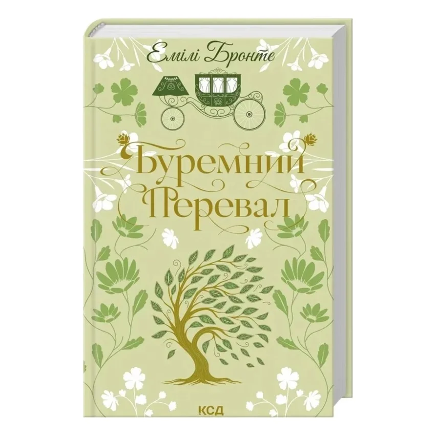 Книга Буремний Перевал - Емілі Бронте КСД (9786171517981)