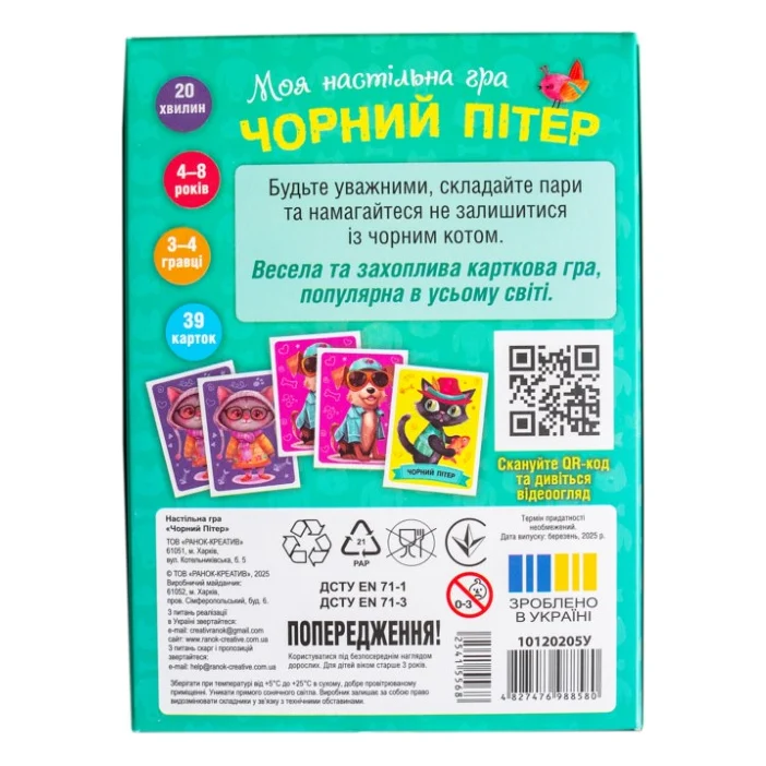 Настільна гра Ранок Чорний Пітер (4827476988580) — фото 9