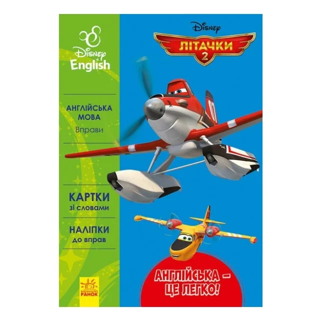 Книга Англійська - це легко. Літачки. Disney Ранок (9786170939531)