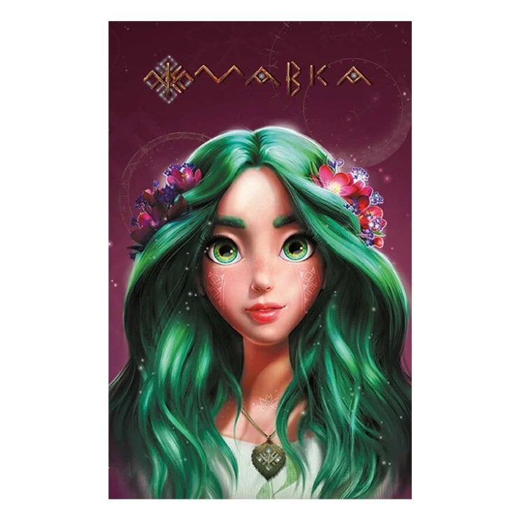 Книга Щоденник Мавки. Літо Ранок (9789667510770)