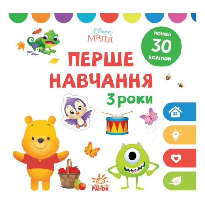 Книга Disney Маля. Перше навчання. Мені 3 роки. Комплект 2 книжки Ранок (9789667503987)
