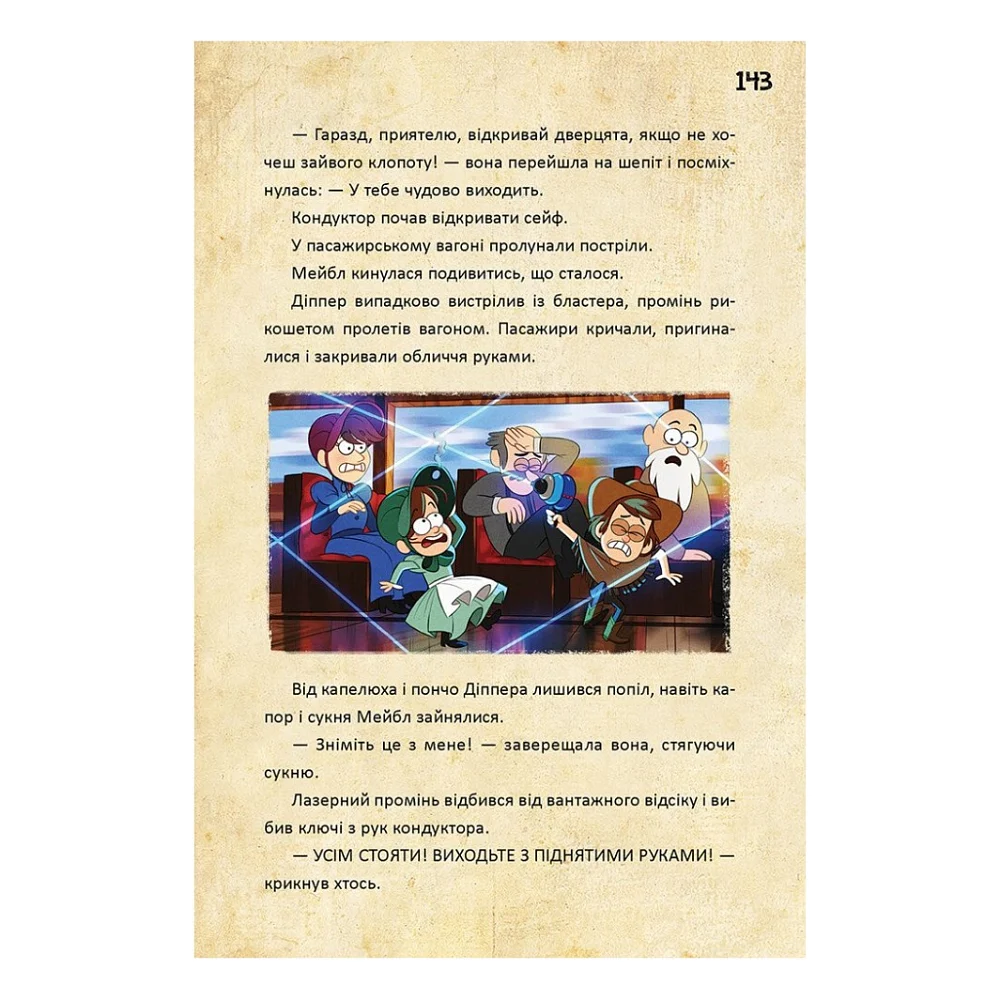 Книга Діппер, Мейбл і прокляті скарби піратів часу. Гравіті Фолз Disney Ранок (9786170942982) — фото 11