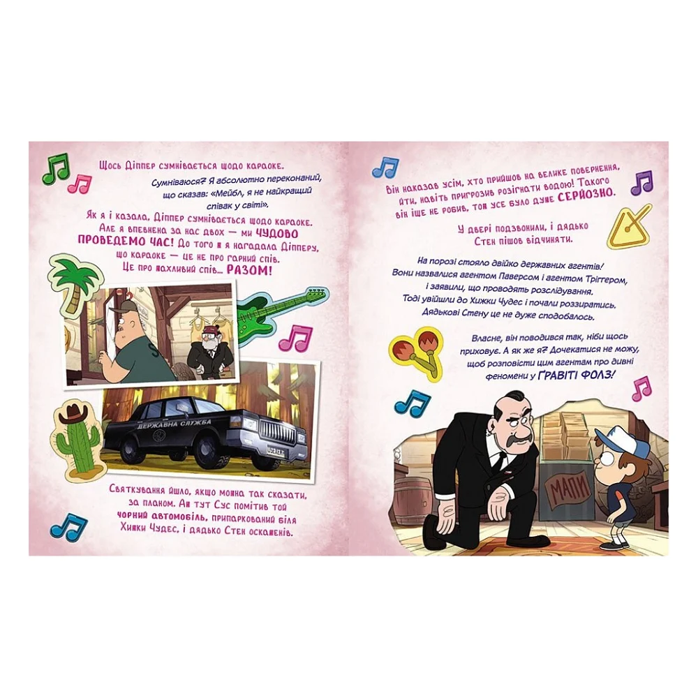 Книга Ґравіті Фолз. Історії про дивне та незбагненне Ранок (9786170999740) — фото 4