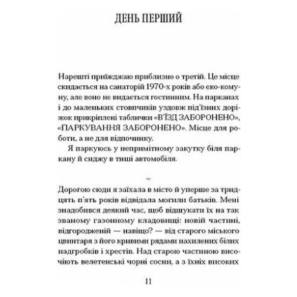Книга Віддана Кам'яному двору - Шарлотта Вуд Ще одну сторінку (9786175226193) — фото 3