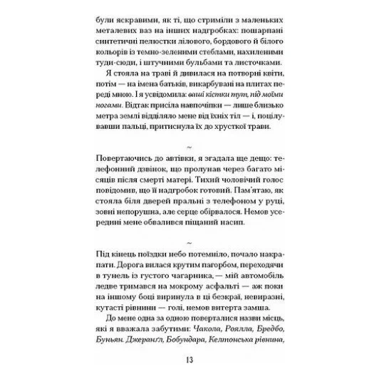 Книга Віддана Кам'яному двору - Шарлотта Вуд Ще одну сторінку (9786175226193) — фото 4