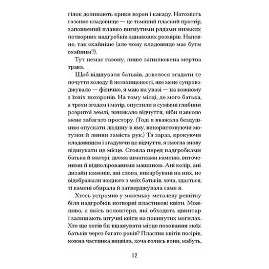Книга Віддана Кам'яному двору - Шарлотта Вуд Ще одну сторінку (9786175226193) — фото 5