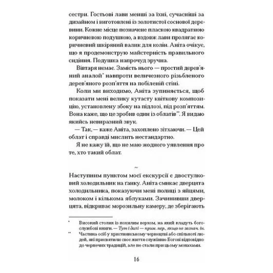 Книга Віддана Кам'яному двору - Шарлотта Вуд Ще одну сторінку (9786175226193) — фото 7