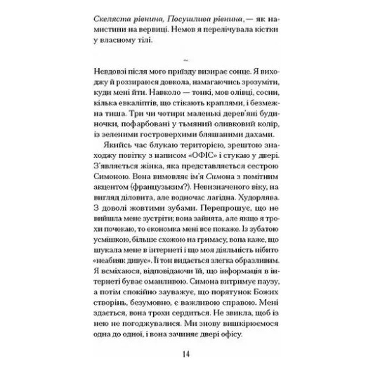 Книга Віддана Кам'яному двору - Шарлотта Вуд Ще одну сторінку (9786175226193) — фото 8