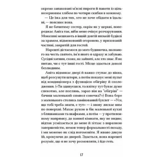 Книга Віддана Кам'яному двору - Шарлотта Вуд Ще одну сторінку (9786175226193) — фото 9