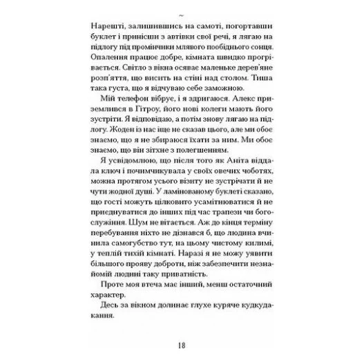 Книга Віддана Кам'яному двору - Шарлотта Вуд Ще одну сторінку (9786175226193) — фото 10