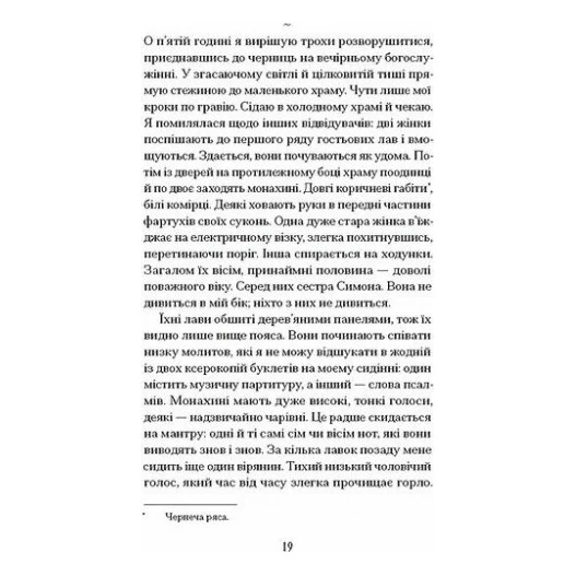 Книга Віддана Кам'яному двору - Шарлотта Вуд Ще одну сторінку (9786175226193) — фото 11