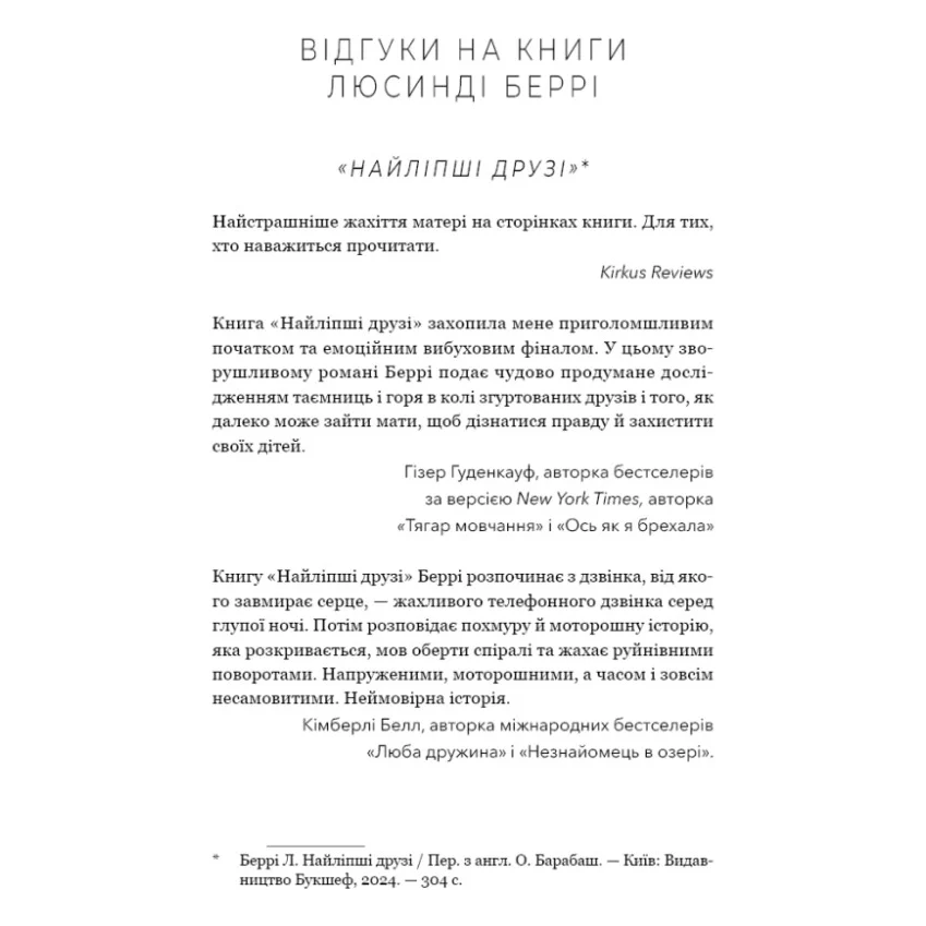 Книга Тримай друзів близько - Люсінда Беррі BookChef (9786175485064) — фото 5