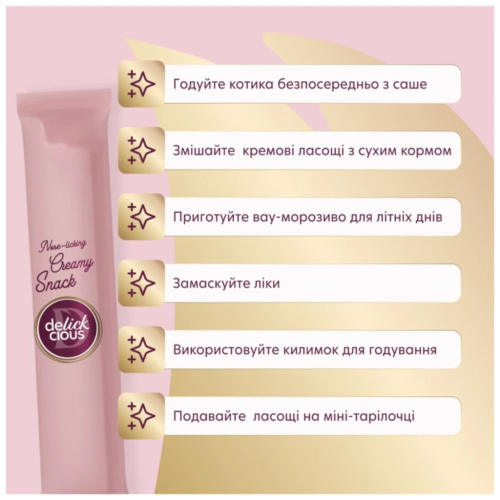 Ласощі для котів Delickcious Кремові сардина з додаванням гарбуза 1+1 (4820269148031) — фото 4