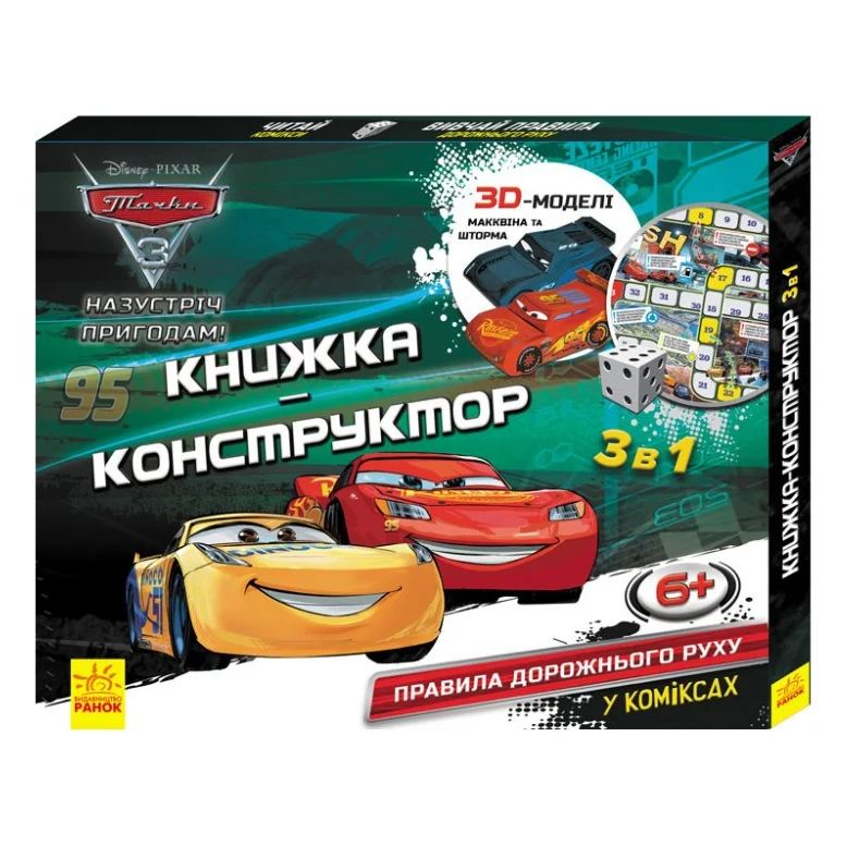 Книга Конструктор. Правила дорожного руху у коміксах. Тачки 3 Ранок (9789667492618)