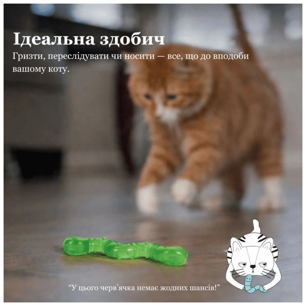 Іграшка для котів Catstages Хробачок 10 см (0871864003298) — фото 5
