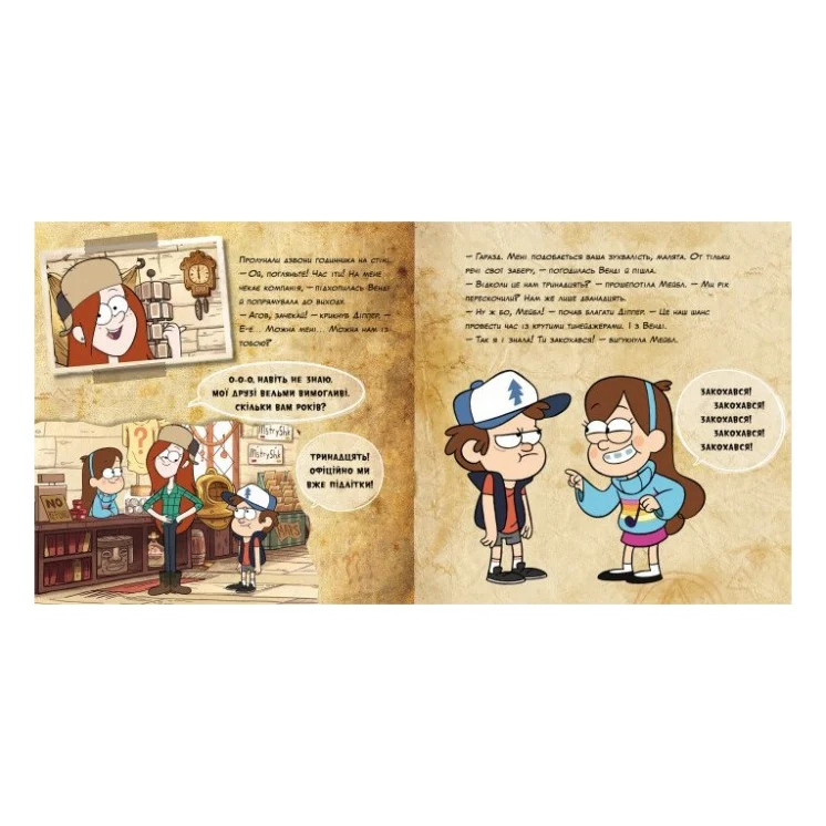Книга Цілодобова крамничка жахів! Disney. Історії. Гравіті Фолз Ранок (9786170958570) — фото 2