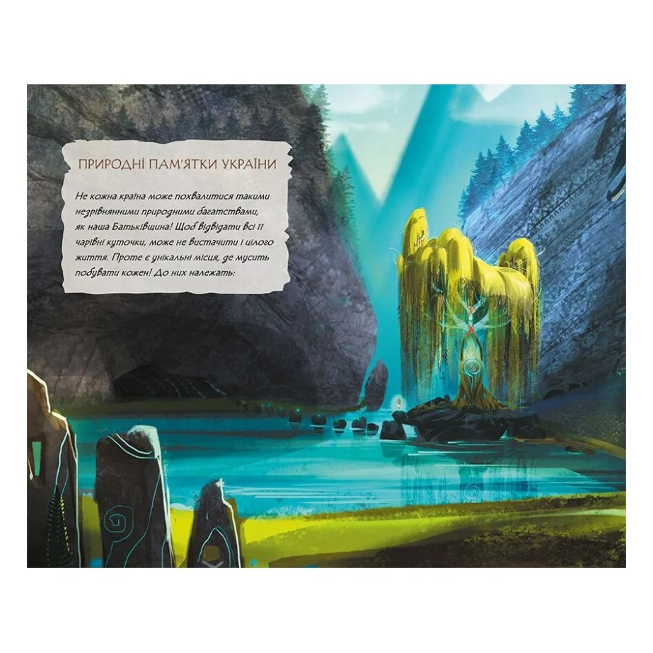 Книга Щоденник Мавки. Україночка Ранок (9789667510763) — фото 5
