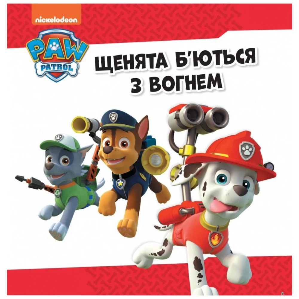 Книга Напоготові. Колекція історій. Щенячий Патруль Ранок (9786177846108) — фото 2