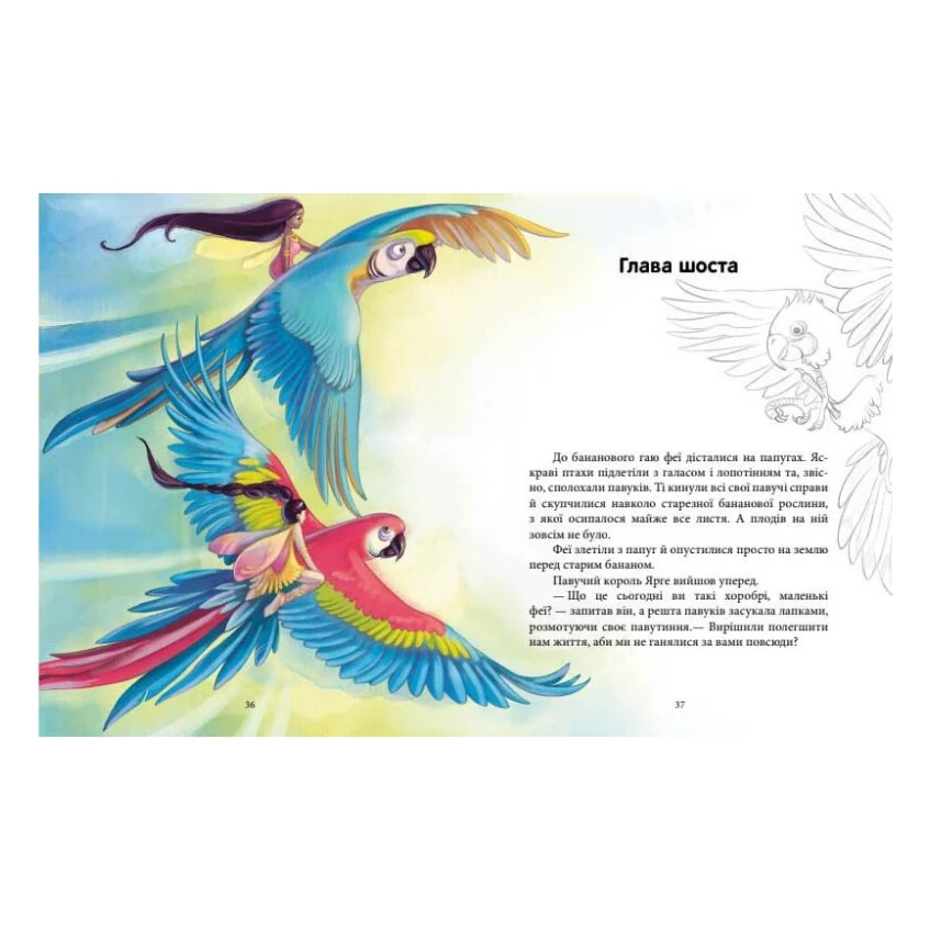 Книга Феєричні пригоди. Феї та Кристал Життя - Юліта Ран Ранок (9786170970800) — фото 5