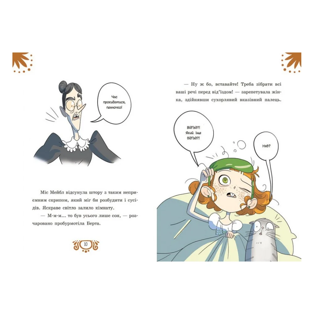 Книга Таємниці леді Берти. Круки фортеці - Браян Фрескі Ранок (9786170996046) — фото 4