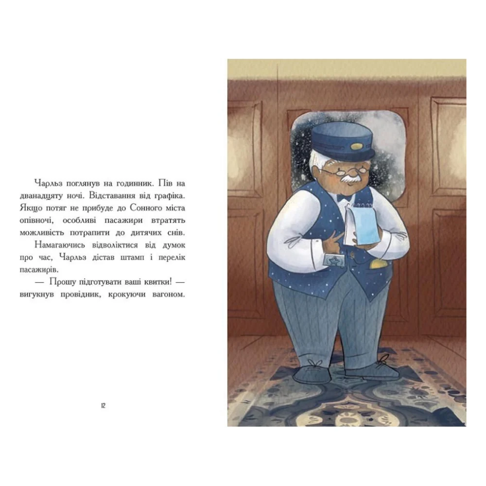 Книга Нічний експрес - Матильда Вудс Ранок (9786170986467) — фото 6