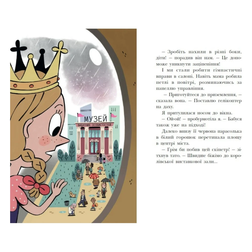 Книга Королівська родина. Раз, два, три...на місці замри! - Крістоф Морі Ранок (9786170998798) — фото 8