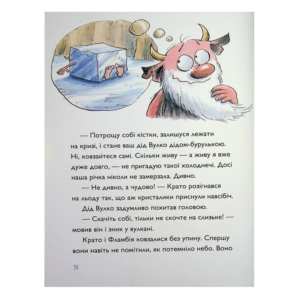 Книга Вулканоси дають жару! Книга 3 - Франциска Ґем Жорж (9786178287788) — фото 7