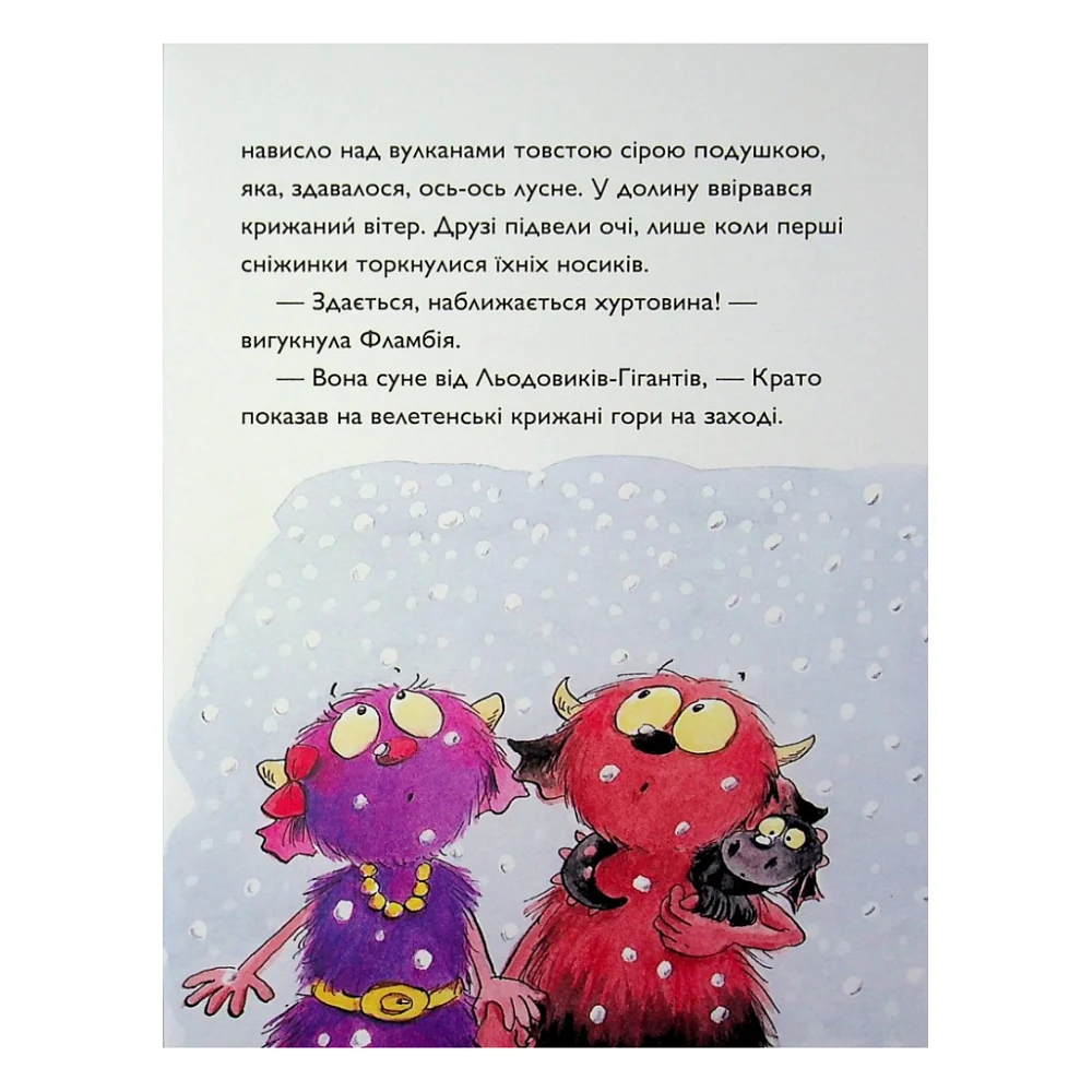 Книга Вулканоси дають жару! Книга 3 - Франциска Ґем Жорж (9786178287788) — фото 8