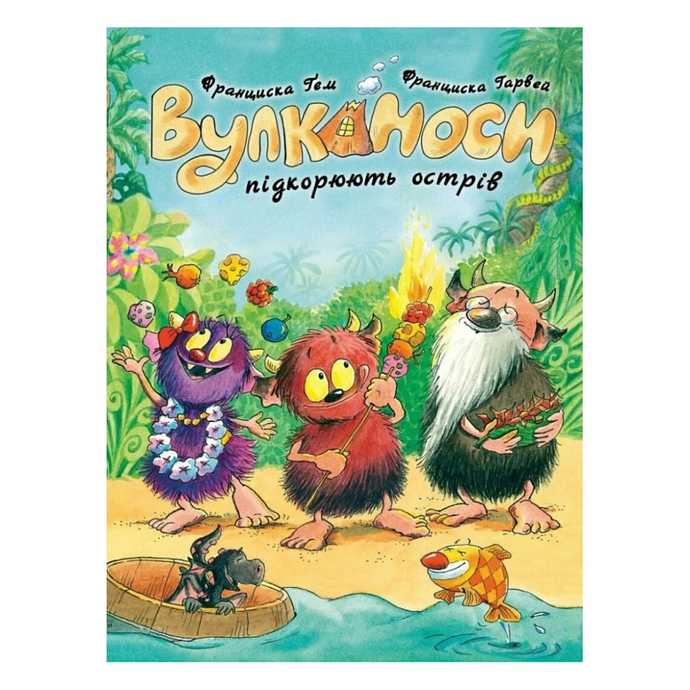 Книга Вулканоси підкорюють острів. Книга 7 - Франциска Ґем Жорж (9786178412173)