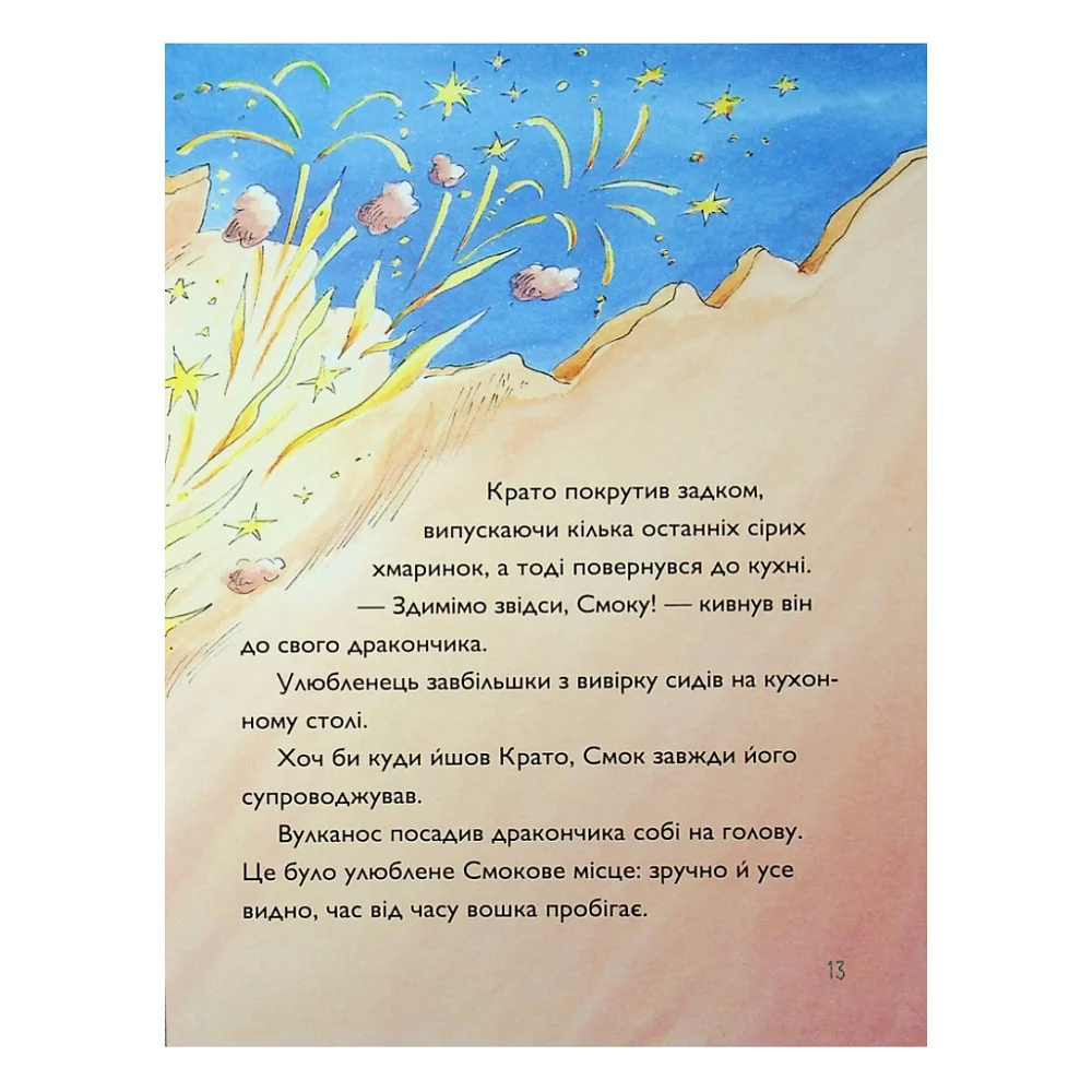 Книга Вулканоси пу(с)кають салюти. Книга 1 - Франциска Ґем Жорж (9786178287764) — фото 6