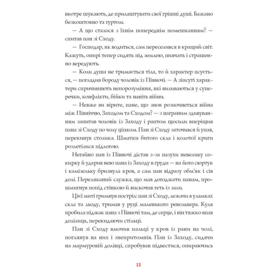 Книга Нечуй. Немов. Небач - П. Яценко Жорж (9786178287849) — фото 9