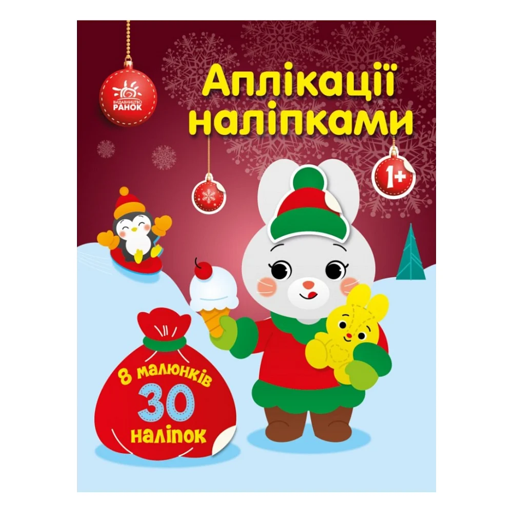 Книга Аплікації наліпками. Зайчик - Ю.В. Каспарова Ранок (9789667514075)
