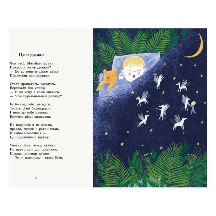 Книга Віршиків кілька для Назарчика і Матійка Ранок (9786170965684) — фото 5