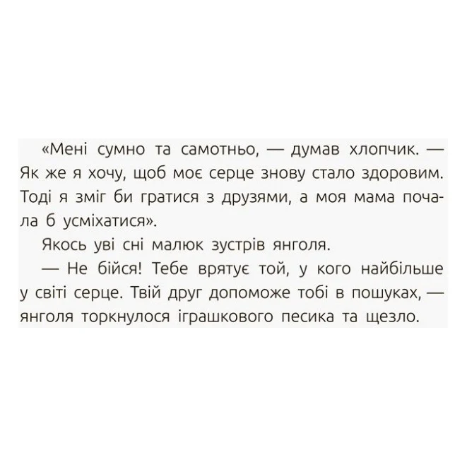 Книга Велике серце - В.А. Бугара Ранок (9786170934048) — фото 5